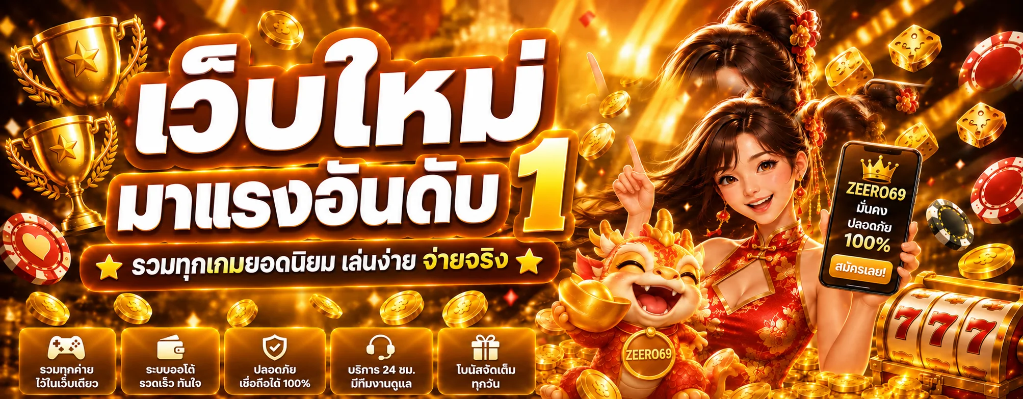 ภาพ ZEERO69 สล็อตพร้อมตัวละครเกมแฟนตาซี